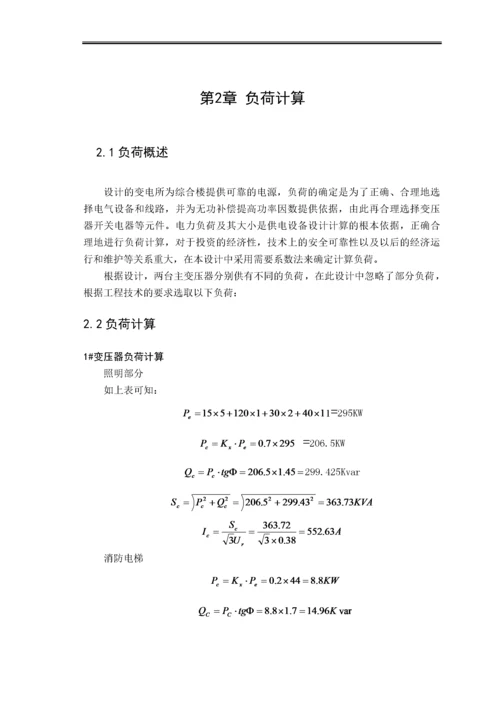 电气工程自动化专业的毕业论文.docx