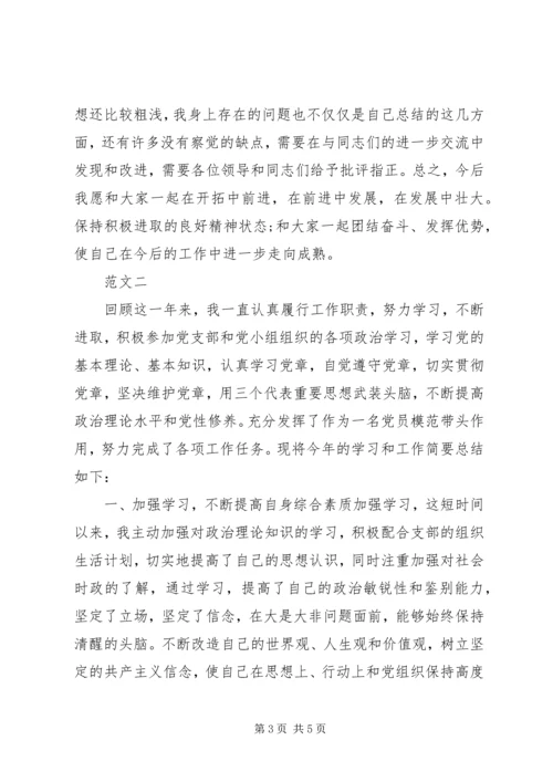 普通党员的自我评价表_1.docx