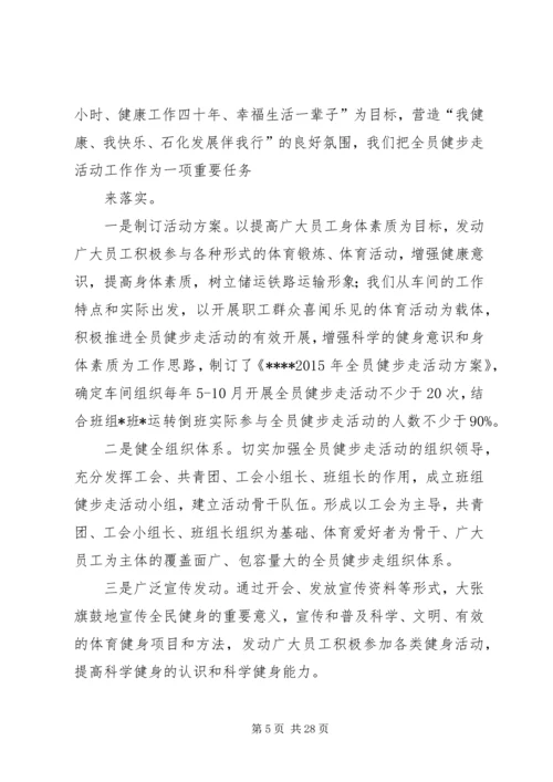 健步走活动总结.docx