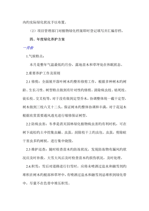 绿化养护管理方案.docx