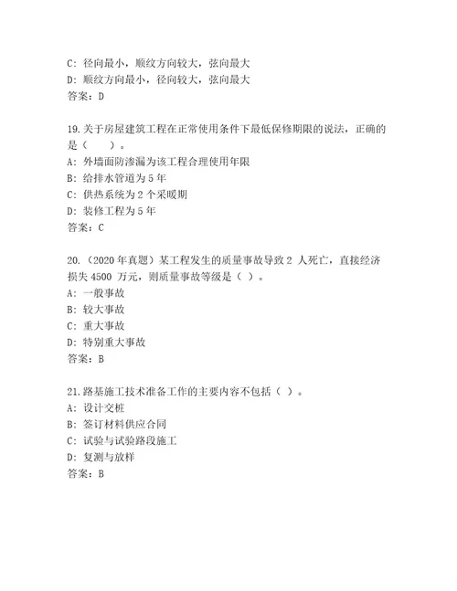 内部培训二级建筑师资格考试王牌题库（全国通用）