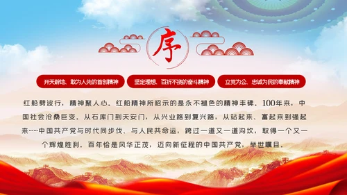 【党史教育】红船精神学习教育党课PPT模板