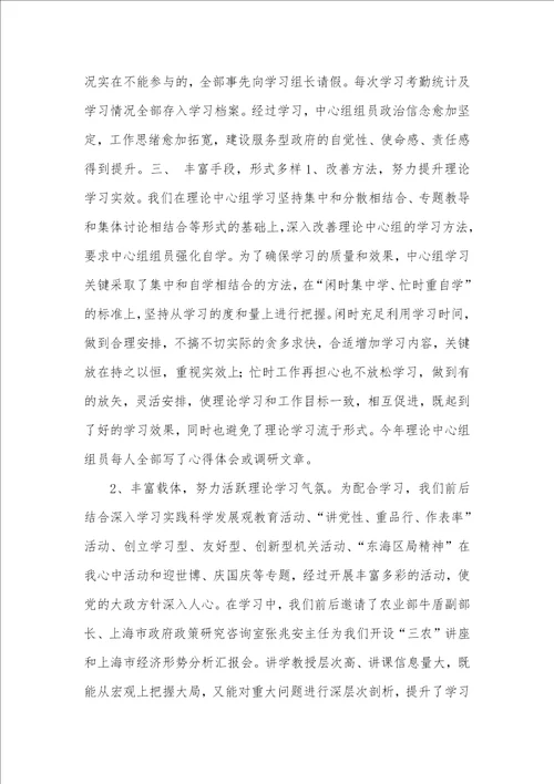 2021年中心组学习情况的自查汇报
