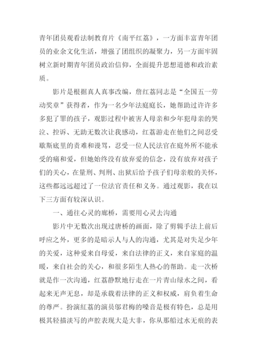 南平红荔观后感500字.docx