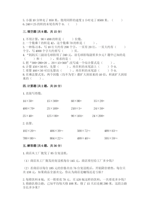 冀教版四年级下册数学第三单元 三位数乘以两位数 测试卷附答案【b卷】.docx