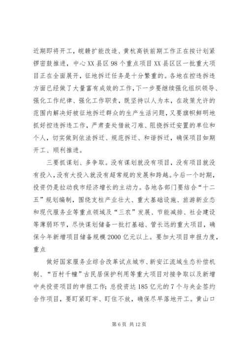 宋国权市长在全市“十大工程”暨招商引资推进大会上的讲话 (3).docx