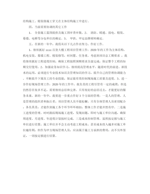 精编之年度项目经理个人总结范文.docx