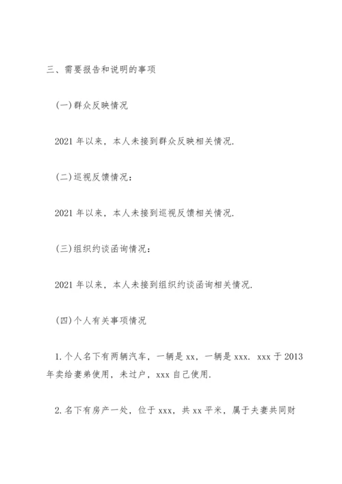 副镇长党史学习教育五个带头专题民主生活会发言材料.docx