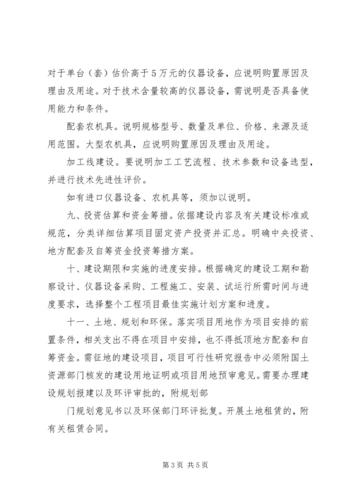 境外投资项目可行性研究报告5篇 (2).docx