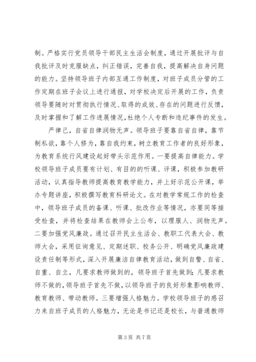 学校领导班子建设促进学校党建工作思考 (3).docx