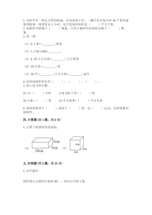 人教版五年级下册数学期末考试试卷及参考答案（达标题）.docx