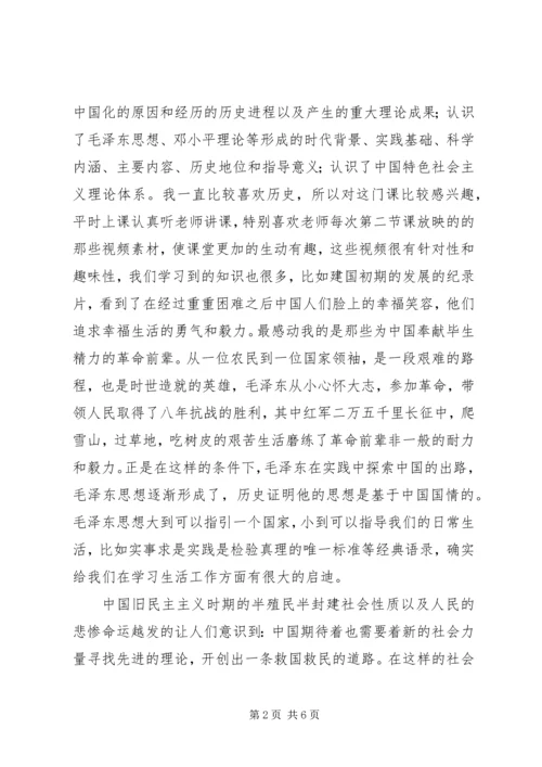 毛概邓论学习心得体会 (3).docx