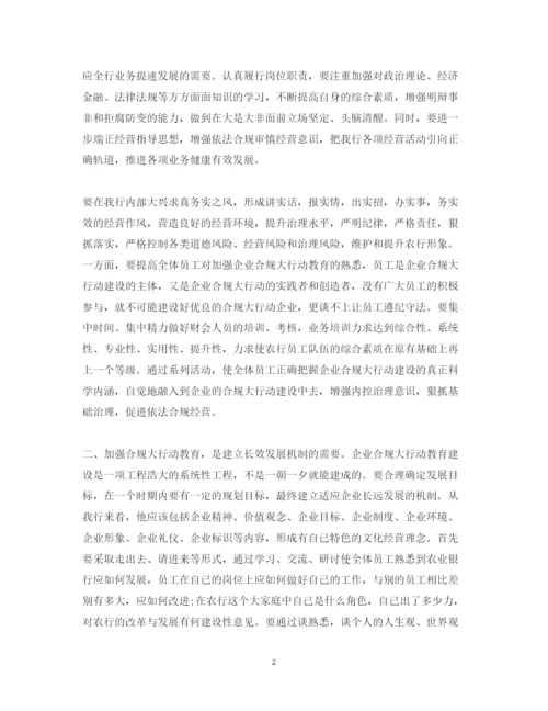 精编关于合规回头看心得体会邮储范文.docx