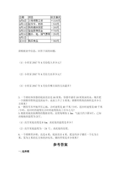 小升初数学期末测试卷【预热题】.docx