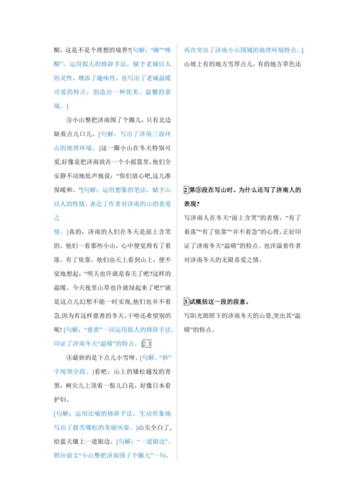 第一单元 第二课 济南的冬天-【教材解读】2022-2023学年人教部编版语文七年级上册
