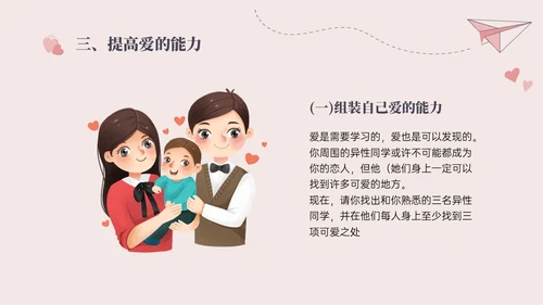 红色插画简约大学生恋爱与性心理健康PPT课件