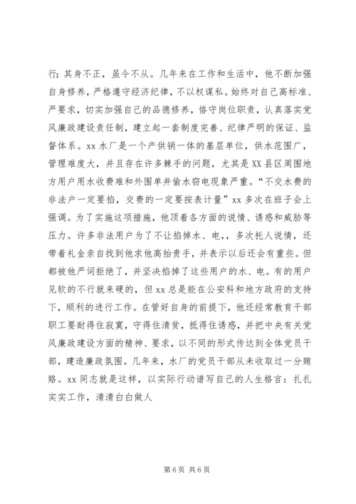 水厂优秀党务工作者事迹材料(2).docx