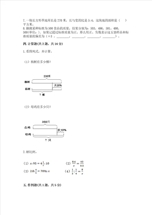 小升初六年级数学期末测试卷含完整答案名师系列