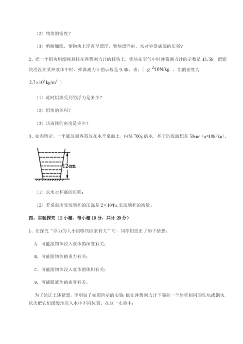 滚动提升练习四川遂宁市射洪中学物理八年级下册期末考试专项测试试题（含答案解析版）.docx