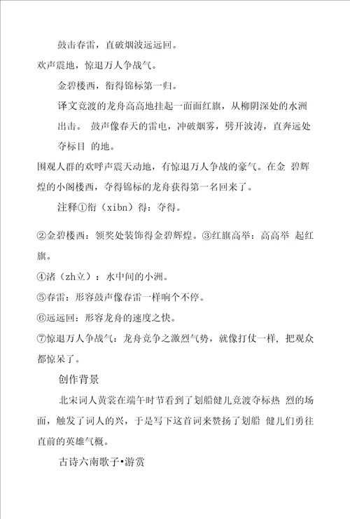 端午节必知古诗词小学生必读