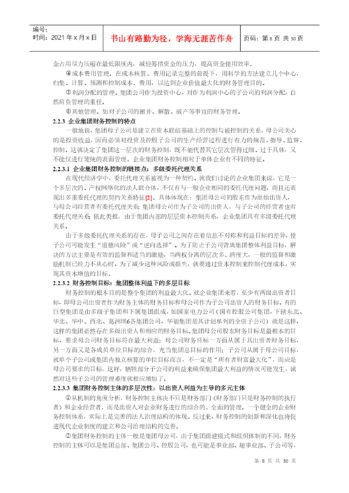 财务控制l论文.docx