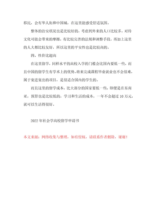 2022年社会学大学留学申请书