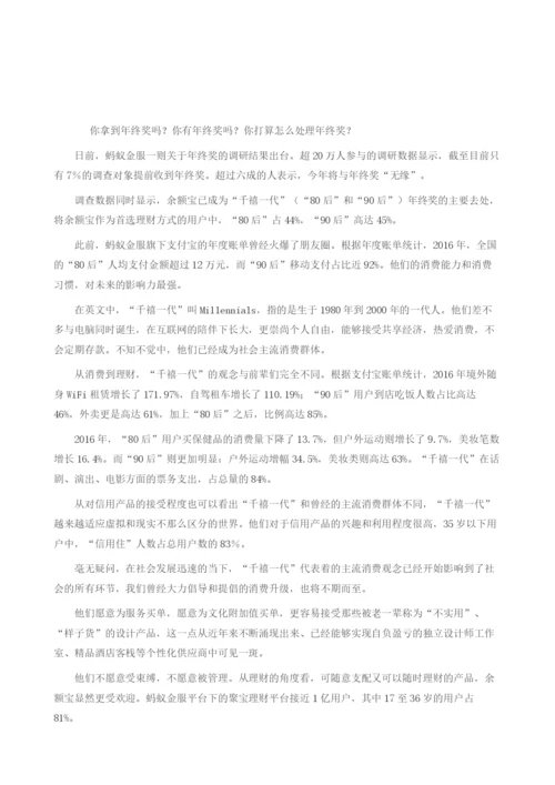 从消费到理财关注千禧一代新趋势分析.docx