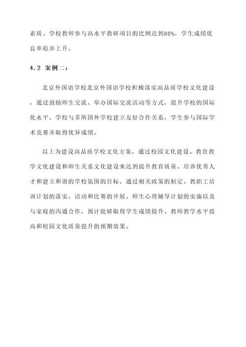 建设高品质学校文化方案