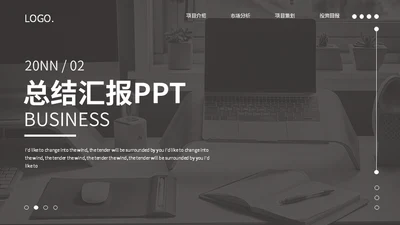 无色网页设计城市总结汇报通用PPT模板