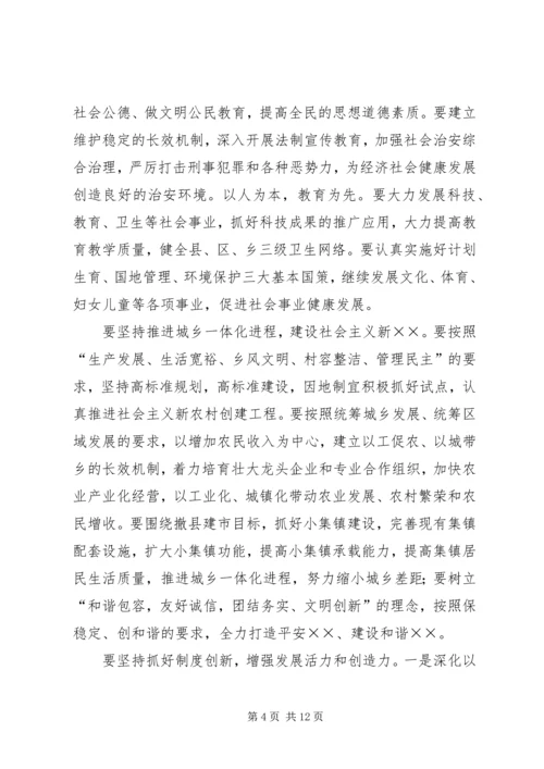 县委书记在人代会闭墓式上的讲话（××年）.docx