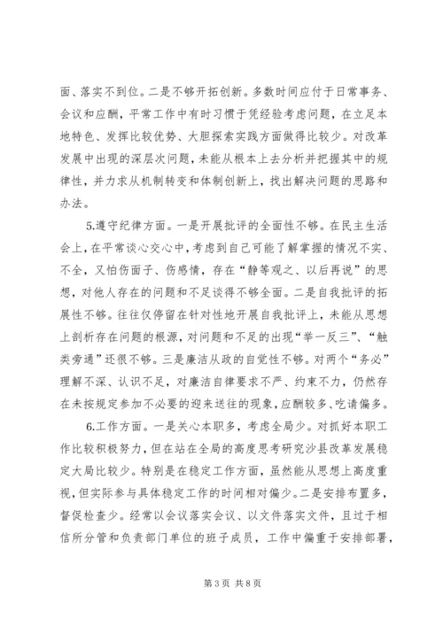 市委副书记个人党性分析材料 (2).docx