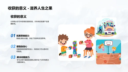 个人学习实践报告PPT模板