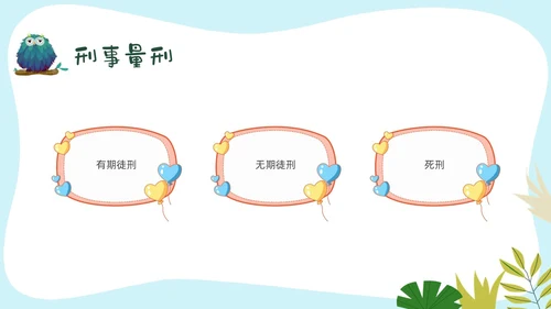 彩色卡通边框幼儿园普法教育PPT课件