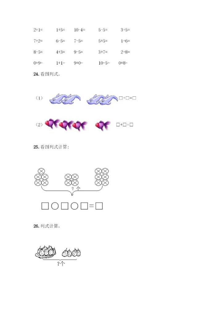 人教版一年级上册数学专项练习-计算题50道含答案.docx