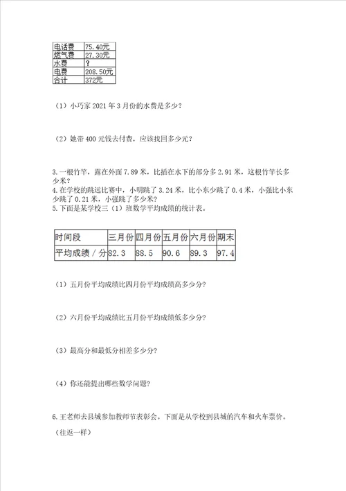 沪教版四年级下册数学第二单元 小数的认识与加减法 测试卷含答案综合题