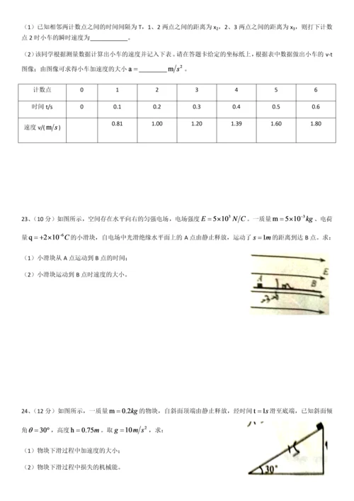 山东省2018年夏季普通高中学业水平考试物理真题.docx