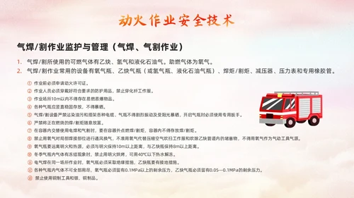 橙色简约动火作业培训PPT模板宣传PPT动态PPT安全生产