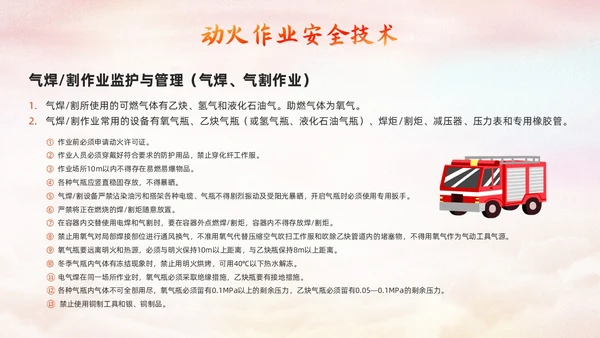 橙色简约动火作业培训PPT模板宣传PPT动态PPT安全生产