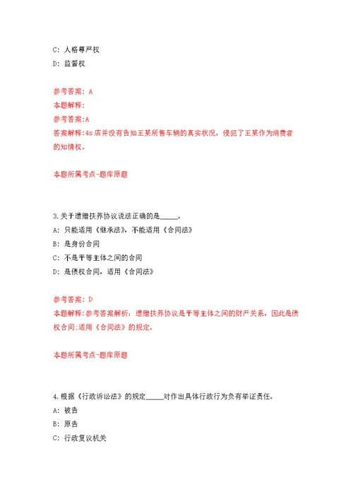 江苏常州工学院公开招聘专职辅导员20人强化模拟卷(第6次练习）