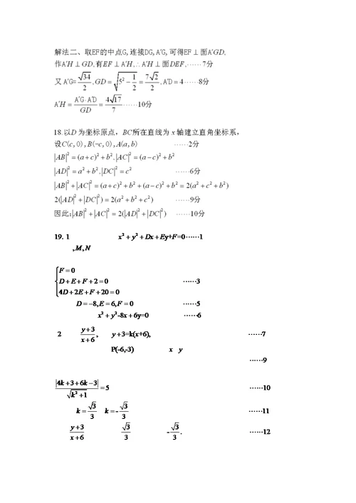 2014年高一数学必修2考试题(10)