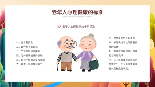 橙色简约温馨插画老年人心理健康PPT模板