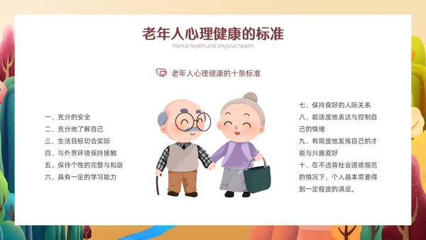 橙色简约温馨插画老年人心理健康PPT模板