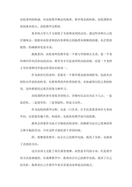 新教师入职培训总结教师岗前培训个人总结