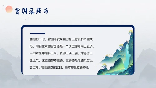 曾国藩传好书分享阅读分享读书笔记PPT课件读书分享