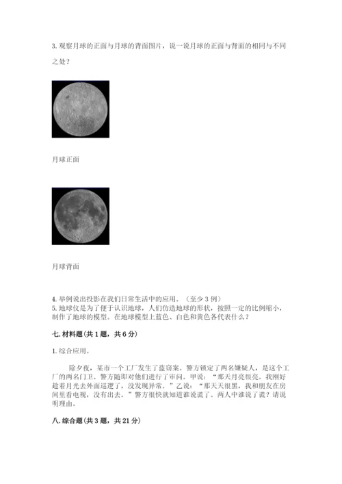 教科版三年级下册科学第3单元《太阳、地球和月球》测试卷有完整答案.docx
