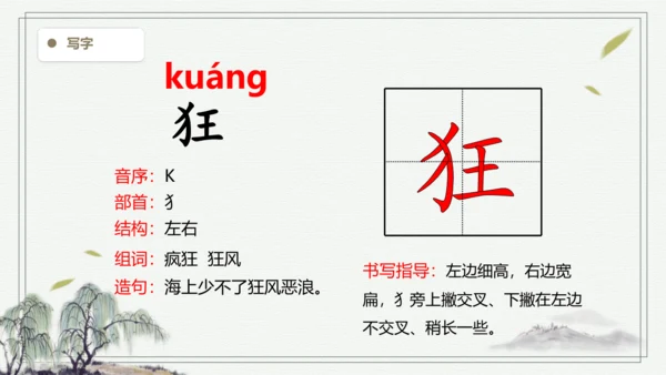 【2024秋季学期】语文三上2.花的学校   生字识记  课件