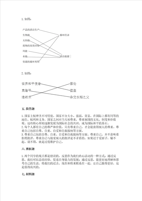 六年级下册道德与法治期末测试卷及参考答案满分必刷