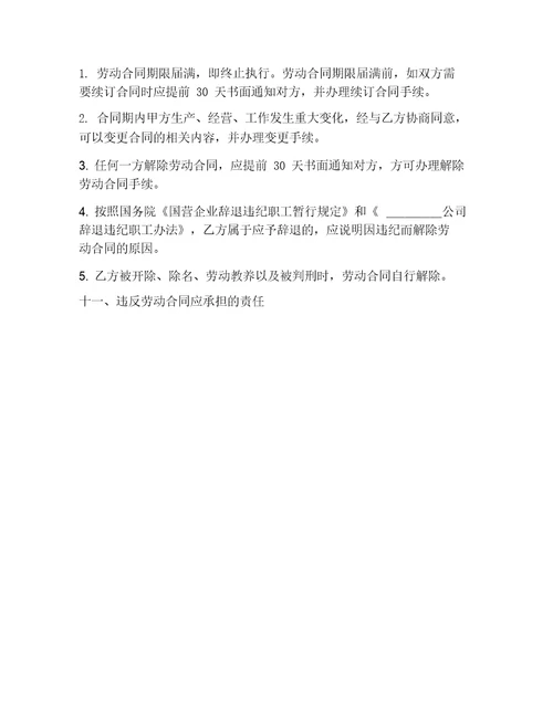 国营企业劳动合同书