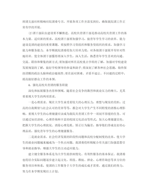 精编之团委书记个人工作计划范文.docx