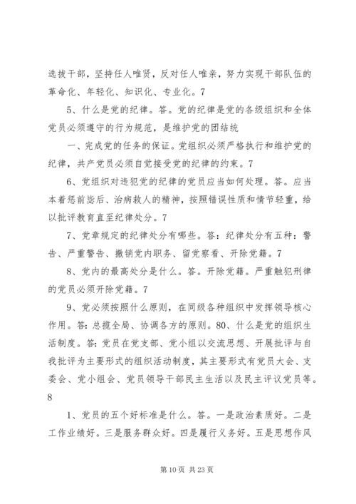 党员干部应知应会口袋书.docx